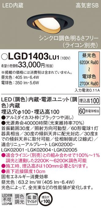 LGD1403LU1