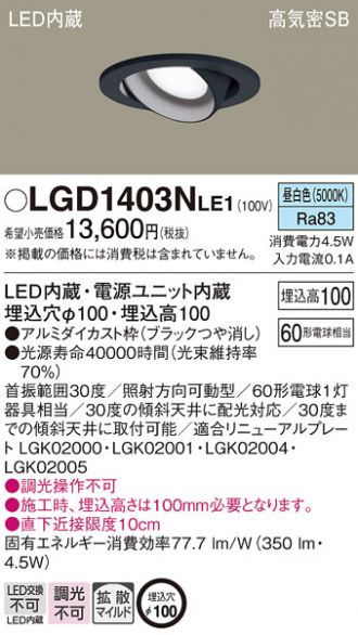 LGD1403NLE1