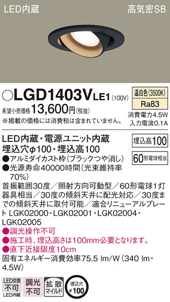 LGD1403VLE1