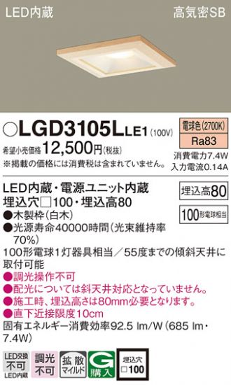 LGD3105LLE1