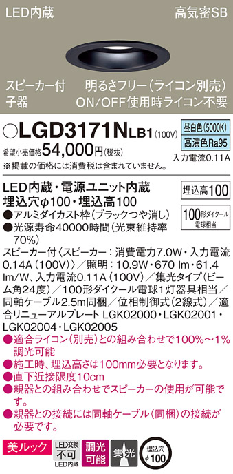 LGD3171NLB1