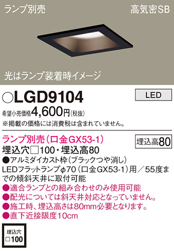 LGD9104