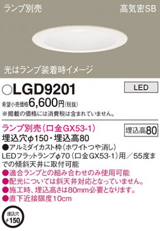 LGD9201