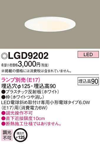 LGD9202