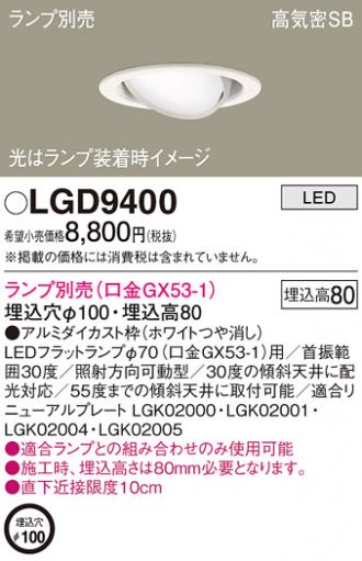 LGD9400