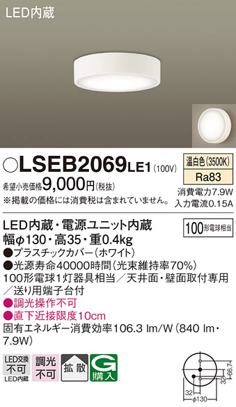 LSEB2069LE1