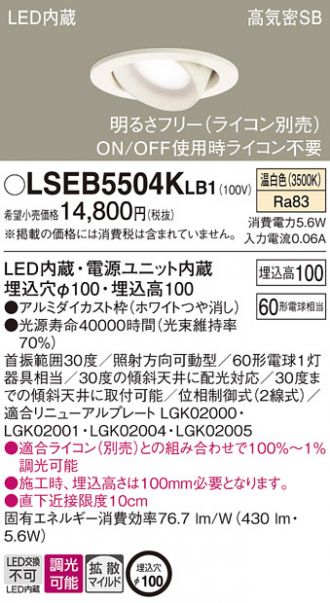 LSEB5504KLB1