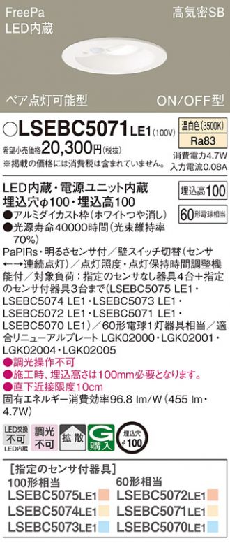 LSEBC5071LE1