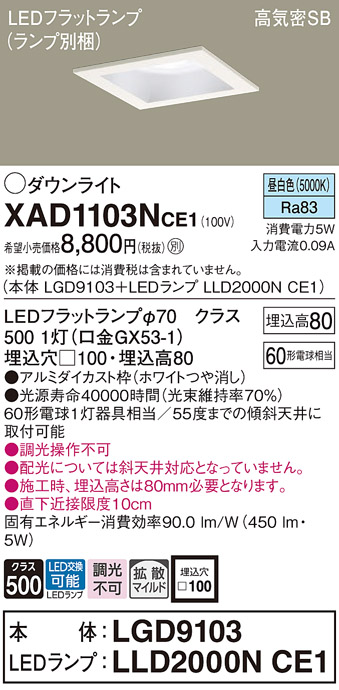 XAD1103NCE1