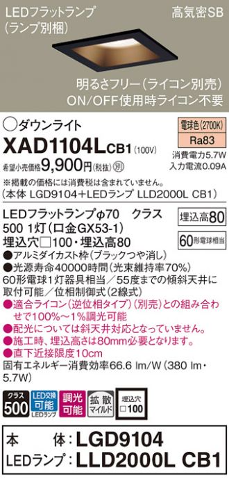 XAD1104LCB1