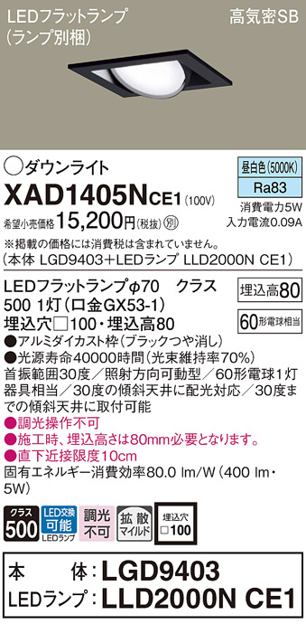 XAD1405NCE1