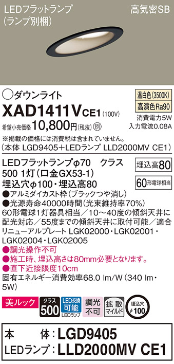 XAD1411VCE1