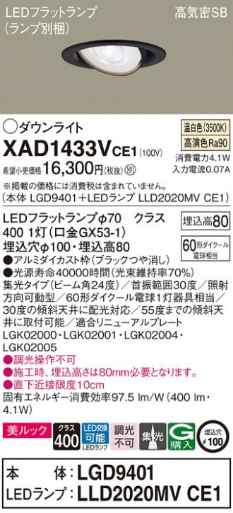 XAD1433VCE1