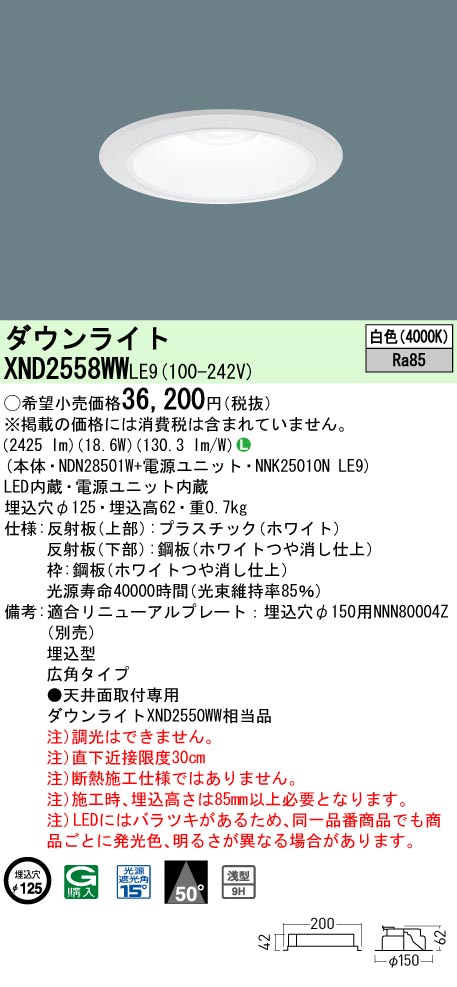 XND2558WWLE9