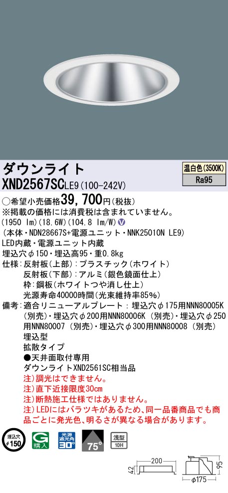 XND2567SCLE9