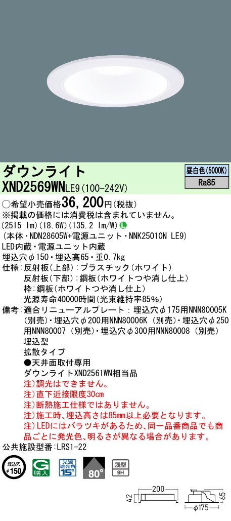 XND2569WNLE9