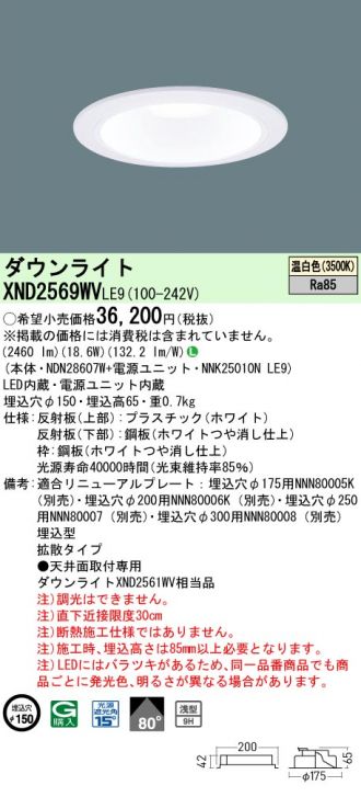 XND2569WVLE9