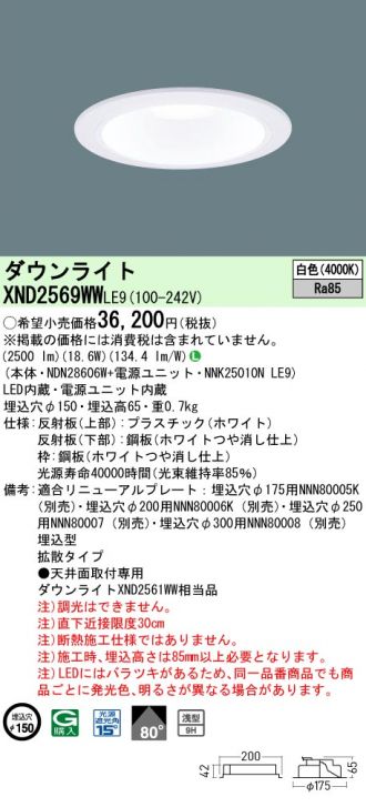 XND2569WWLE9