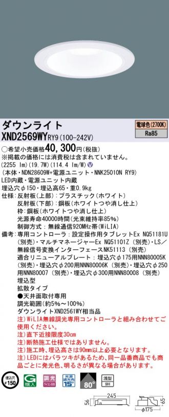 XND2569WYRY9