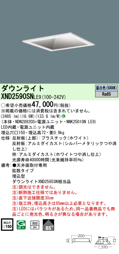 XND2590SNLE9