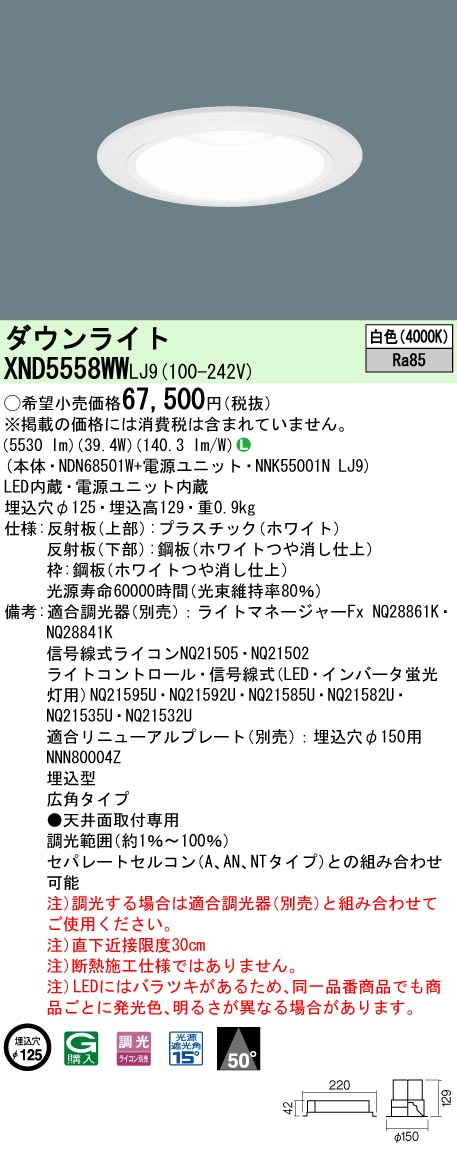 XND5558WWLJ9