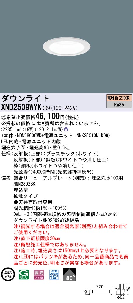 XND2509WYKDD9