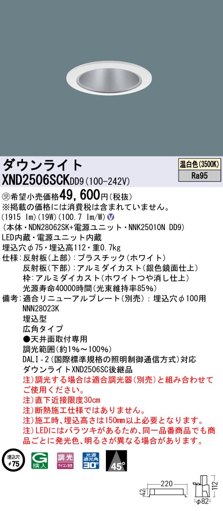 XND2506SCKDD9