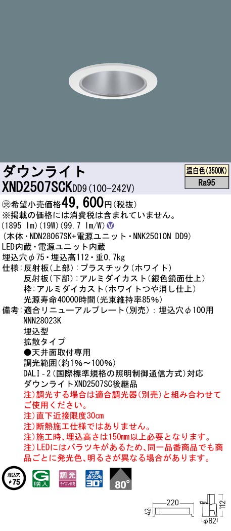 XND2507SCKDD9