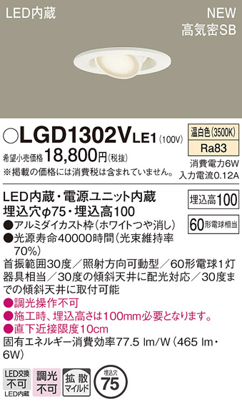 LGD1302VLE1