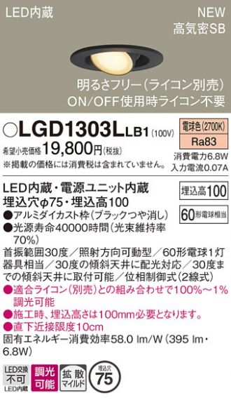 LGD1303LLB1