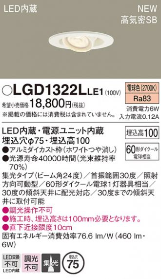 LGD1322LLE1