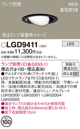 LGD9411