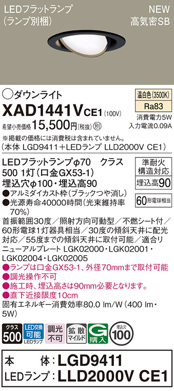 XAD1441VCE1