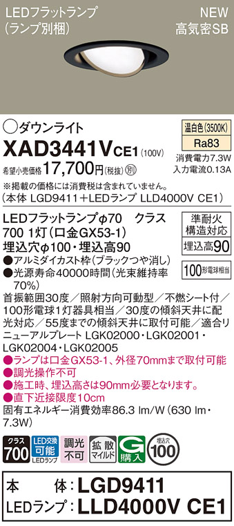 XAD3441VCE1