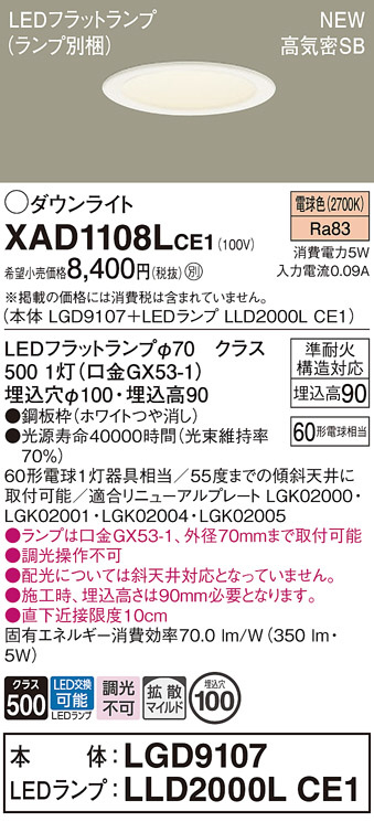 XAD1108LCE1