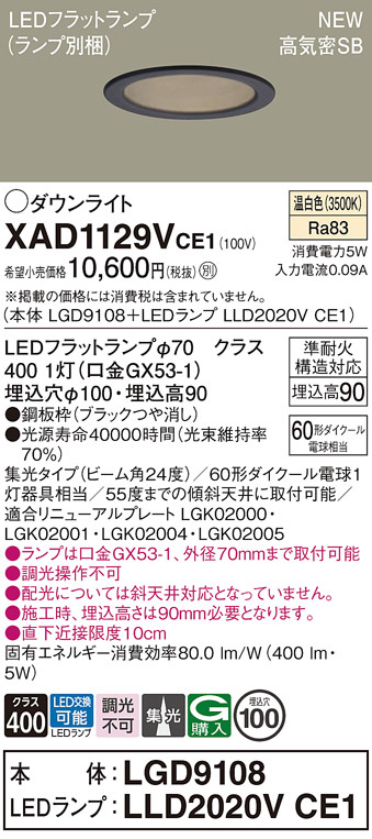 XAD1129VCE1