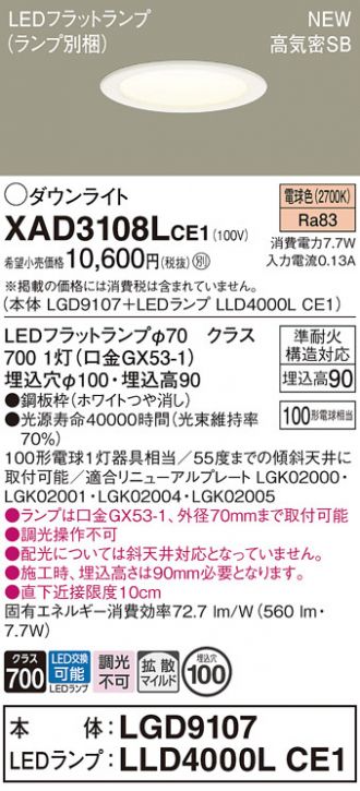 XAD3108LCE1