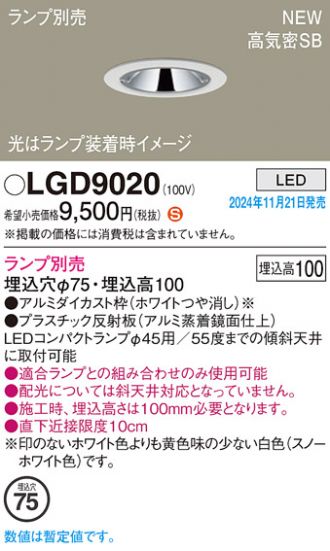 LGD9020