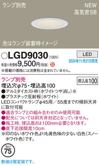 LGD9030