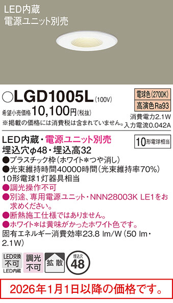 LGD1005L