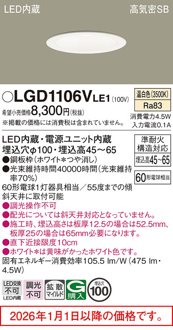 LGD1106VLE1