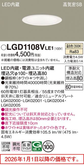 LGD1108VLE1