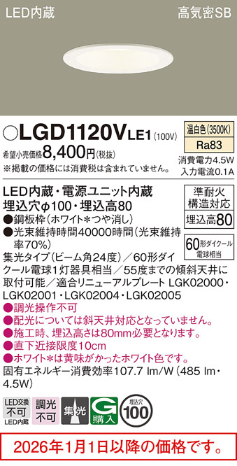 LGD1120VLE1