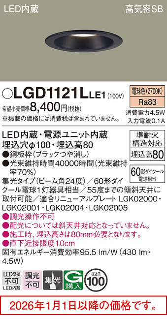 LGD1121LLE1
