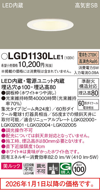 LGD1130LLE1