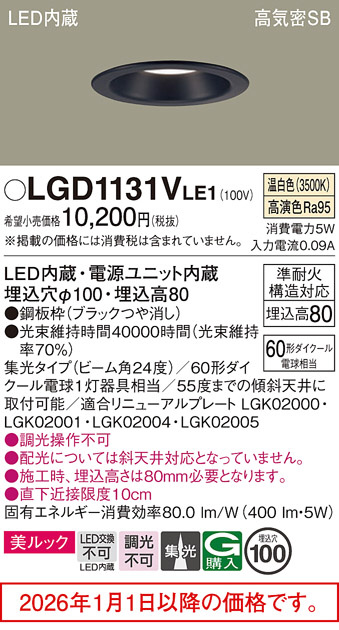 LGD1131VLE1