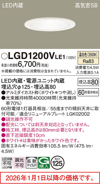 LGD1200VLE1