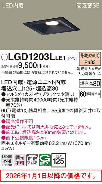 LGD1203LLE1