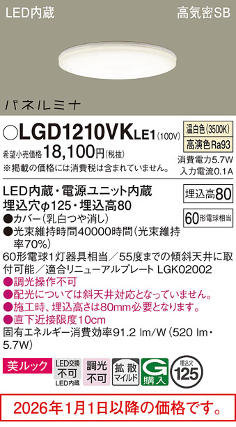 LGD1210VKLE1