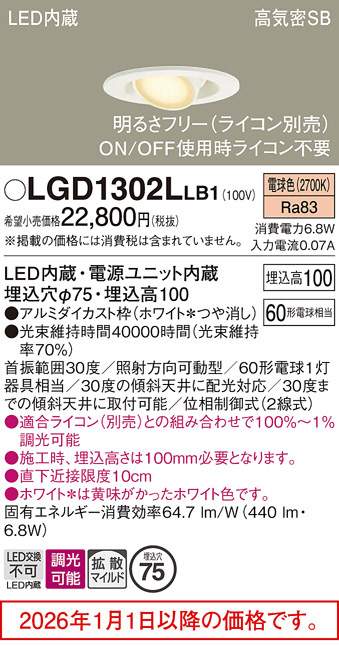 LGD1302LLB1